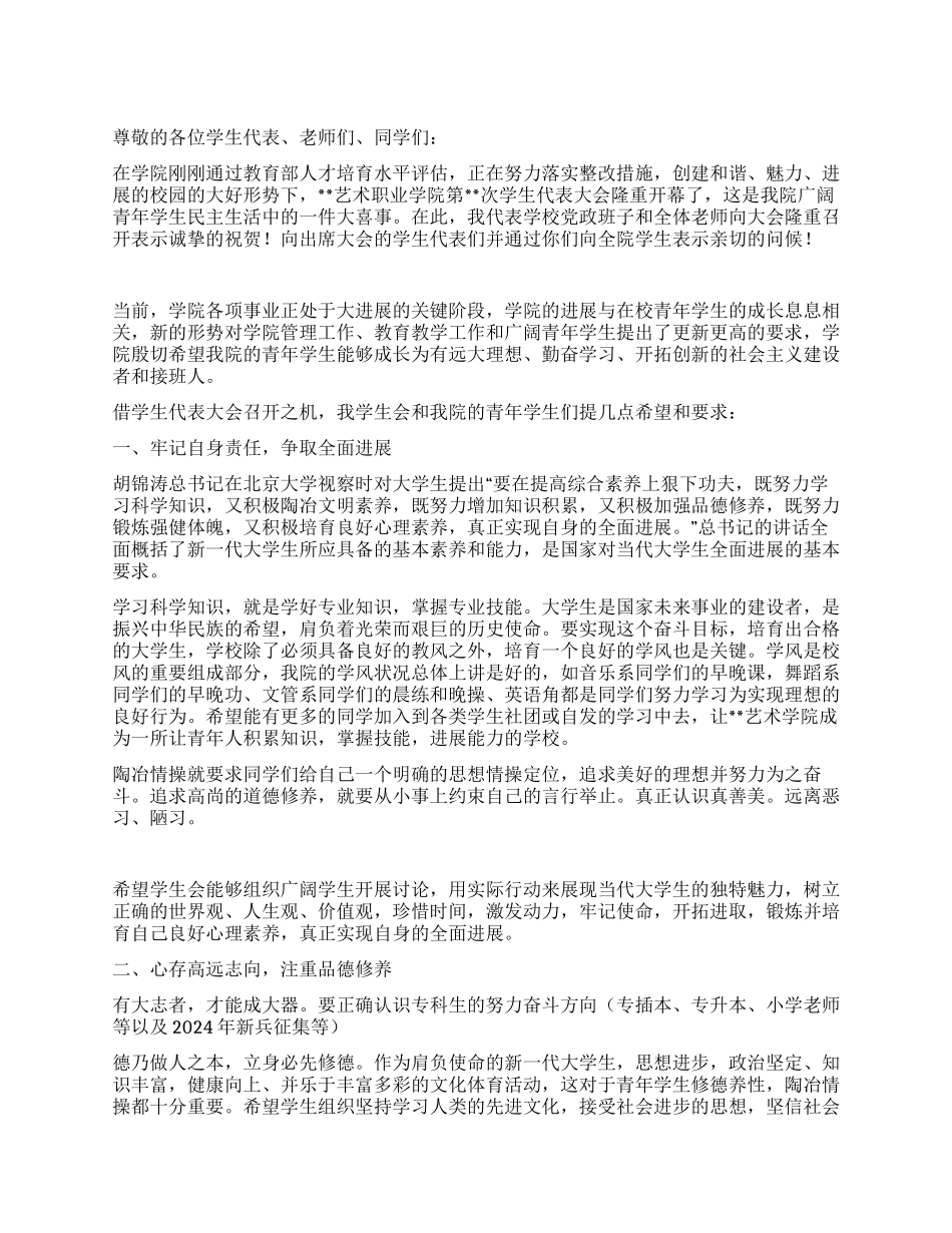 在职业学院学代会上的讲话_第1页