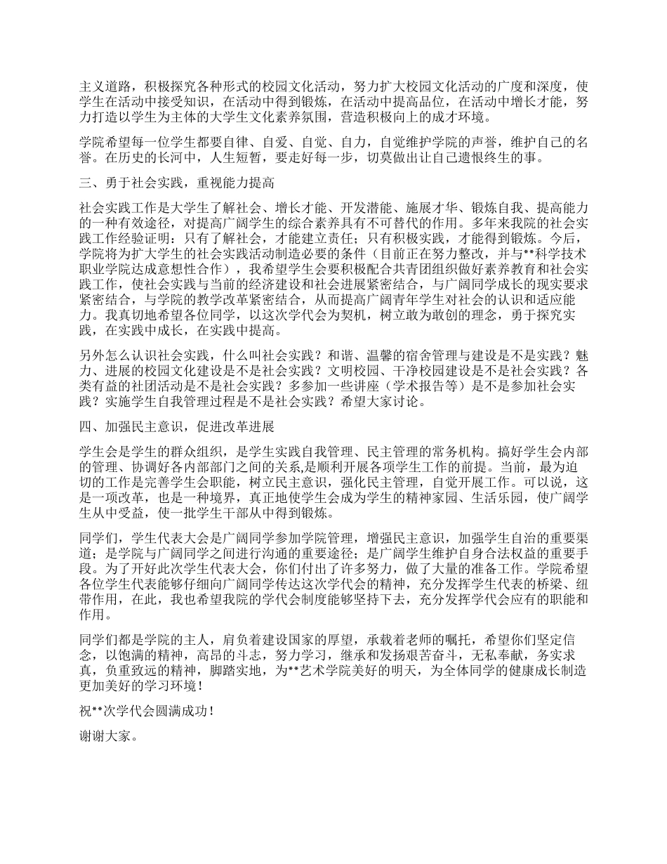 在职业学院学代会上的讲话_第2页