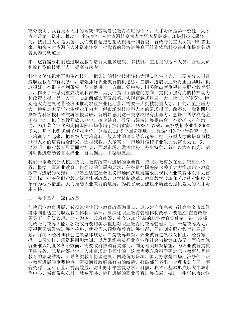 在职业教育工作会议上的讲话稿_第2页