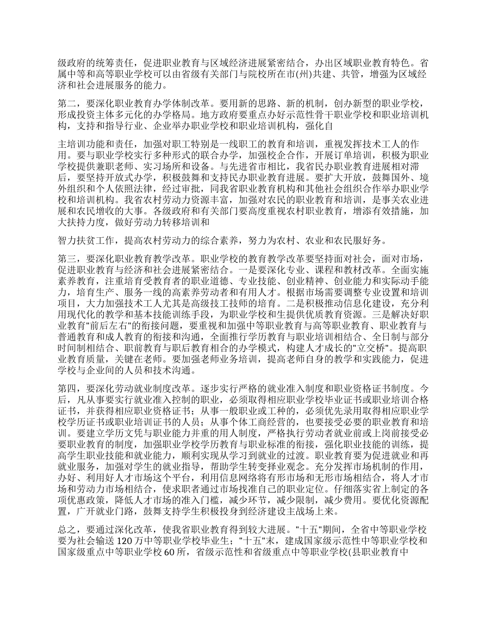 在职业教育工作会议上的讲话稿_第3页