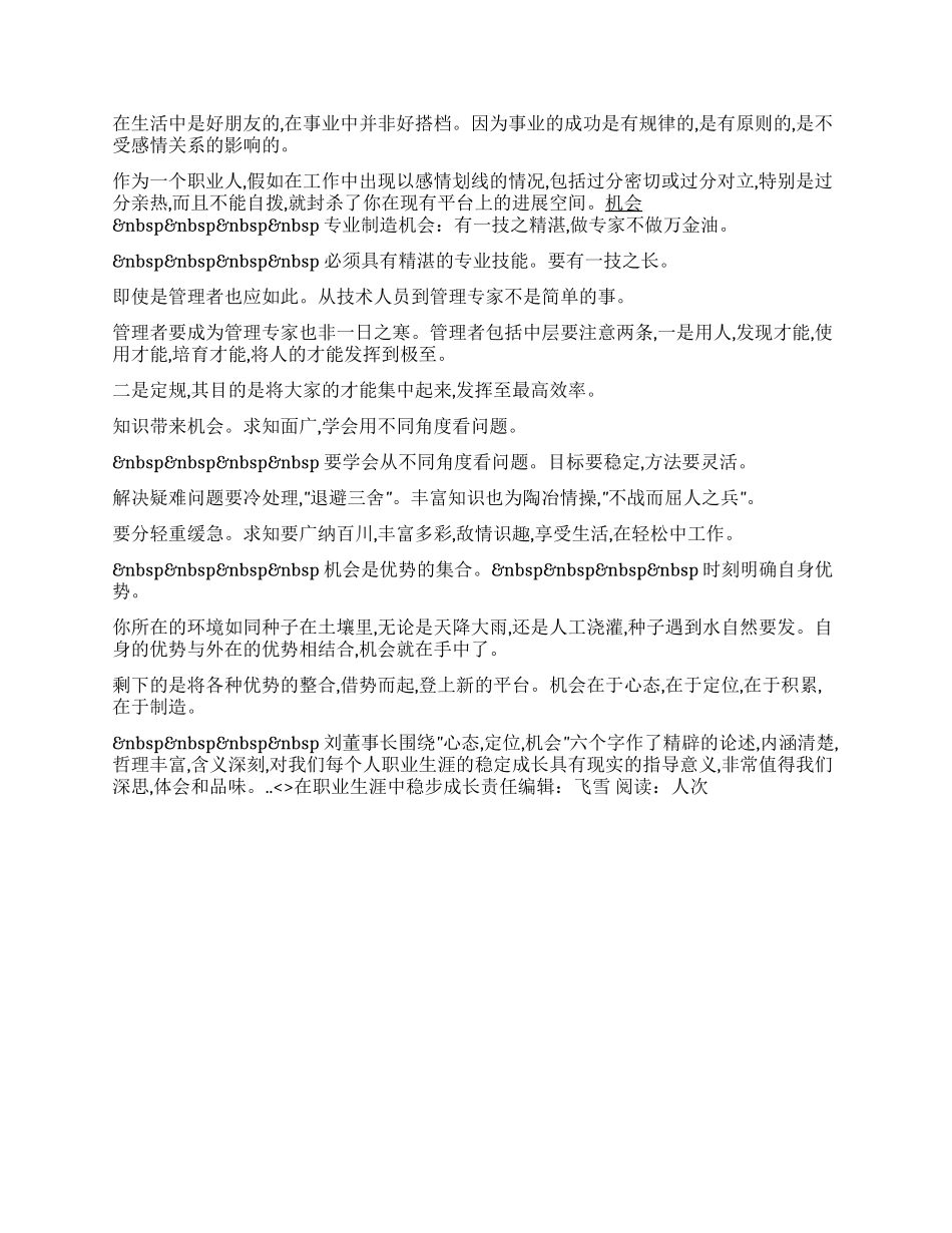 在职业生涯中稳步成长_第2页