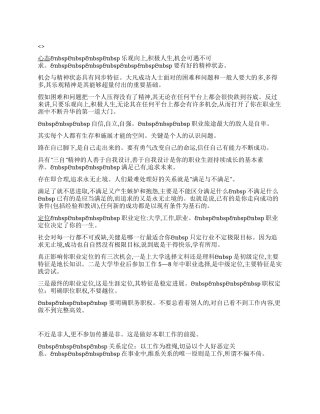 在职业生涯中稳步成长