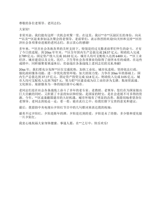 在老年联谊会上的讲话