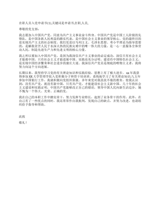在职人员入党申请书(1)