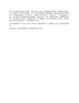 在职人员函授自我评价