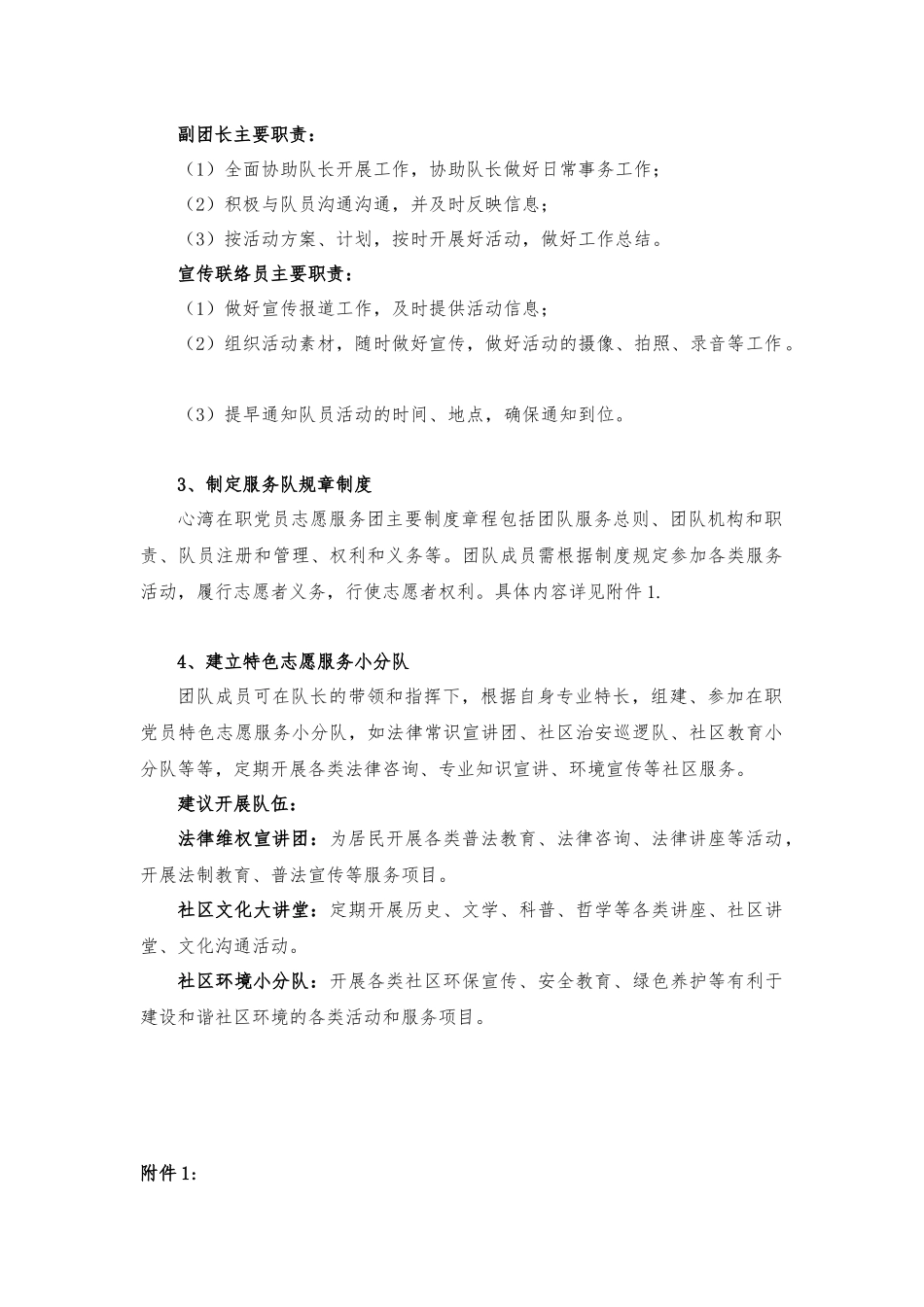 在职党员志愿者培训_第2页