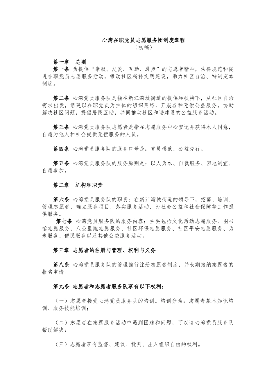 在职党员志愿者培训_第3页