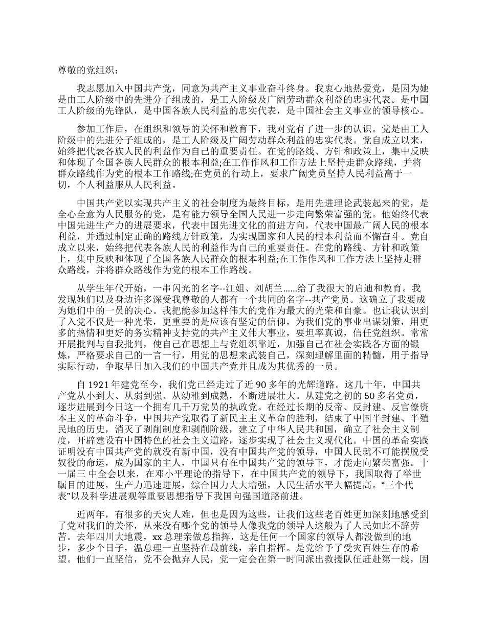 在职入党申请书范文_第1页