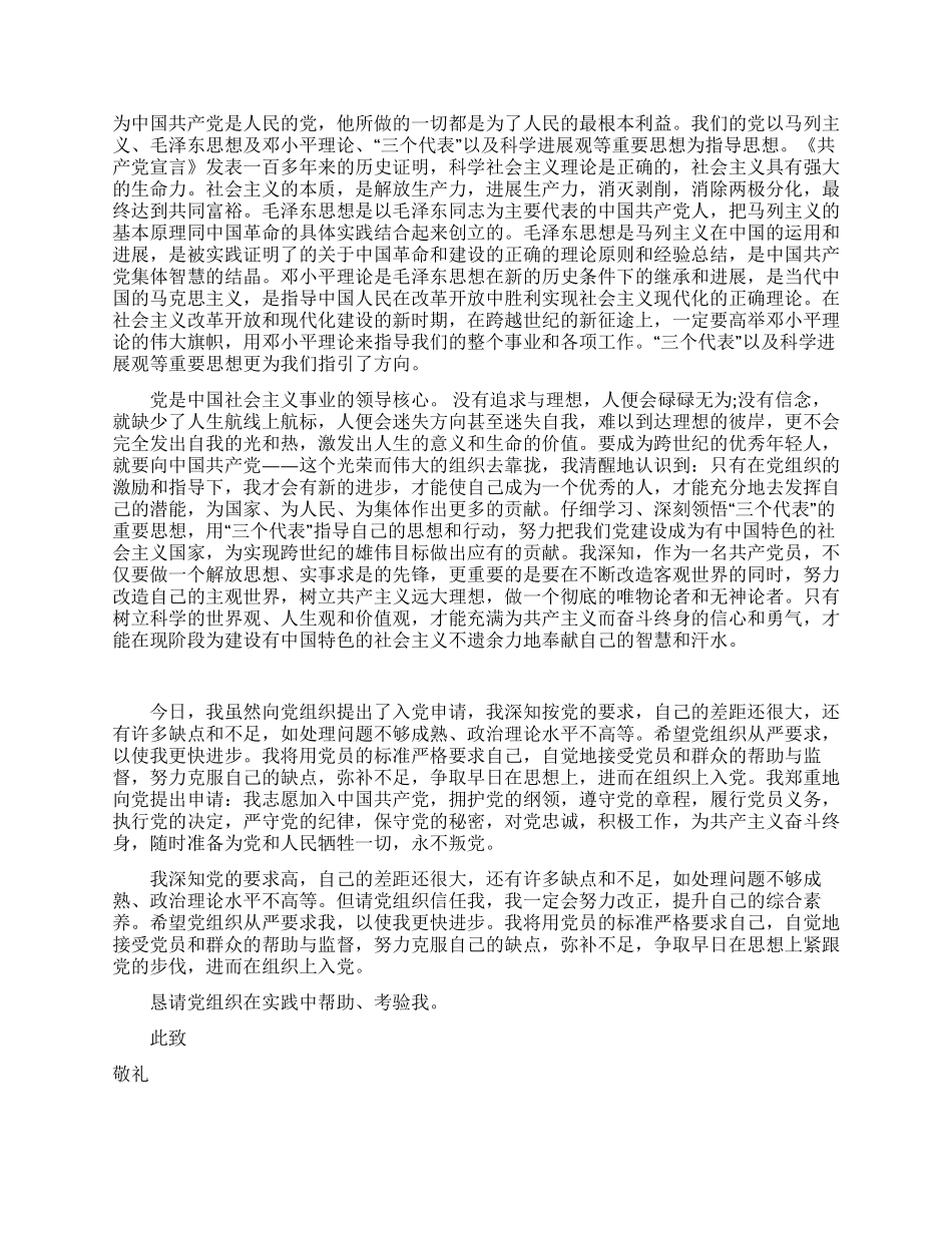 在职入党申请书范文_第2页