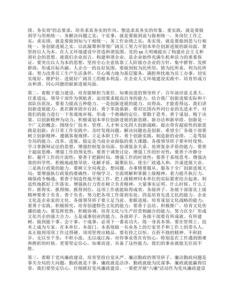 在职代会上的讲话_第2页