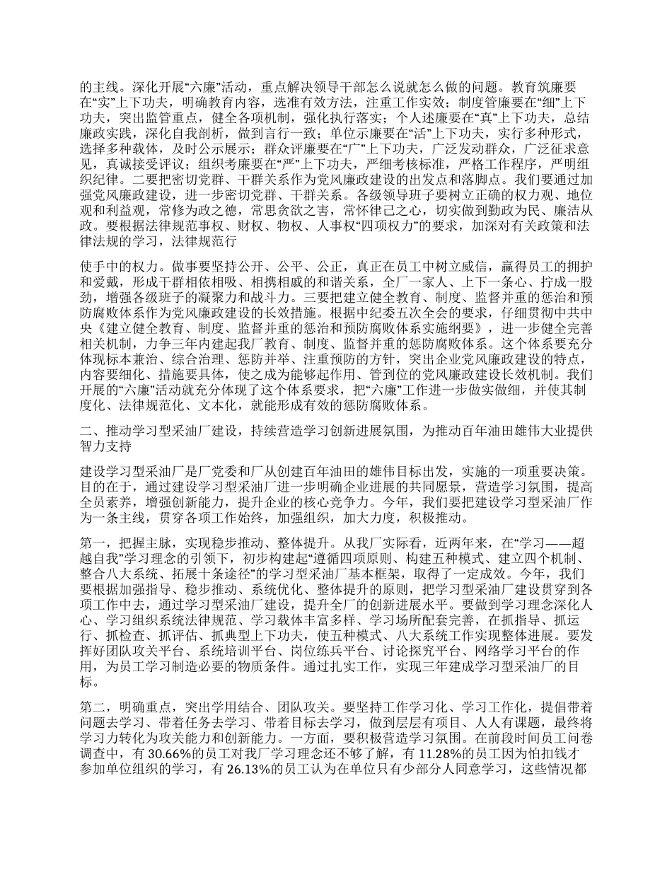 在职代会上的讲话_第3页