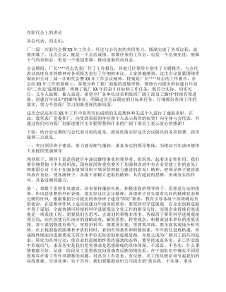 在职代会上的讲话
