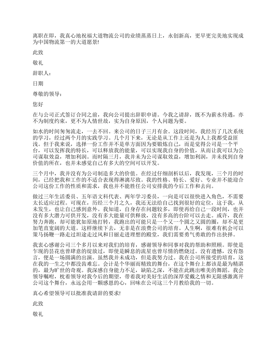 在职员工个人辞职报告_第2页