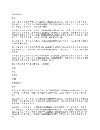 在职员工个人辞职报告