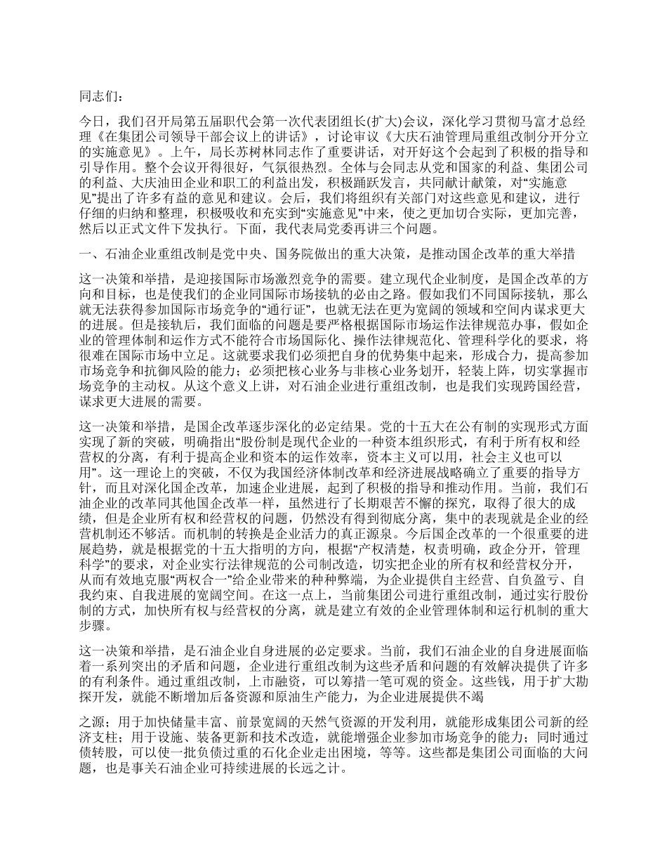 在职代会上的讲话党建党委_第1页