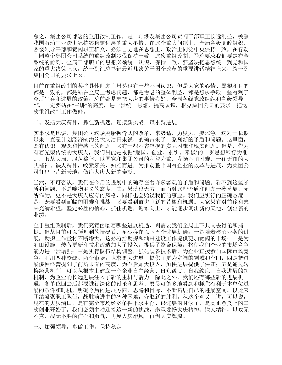 在职代会上的讲话党建党委_第2页