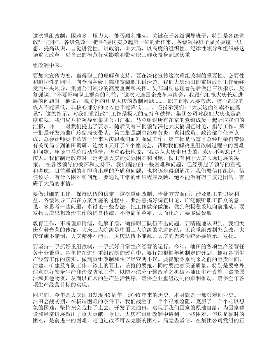 在职代会上的讲话党建党委_第3页