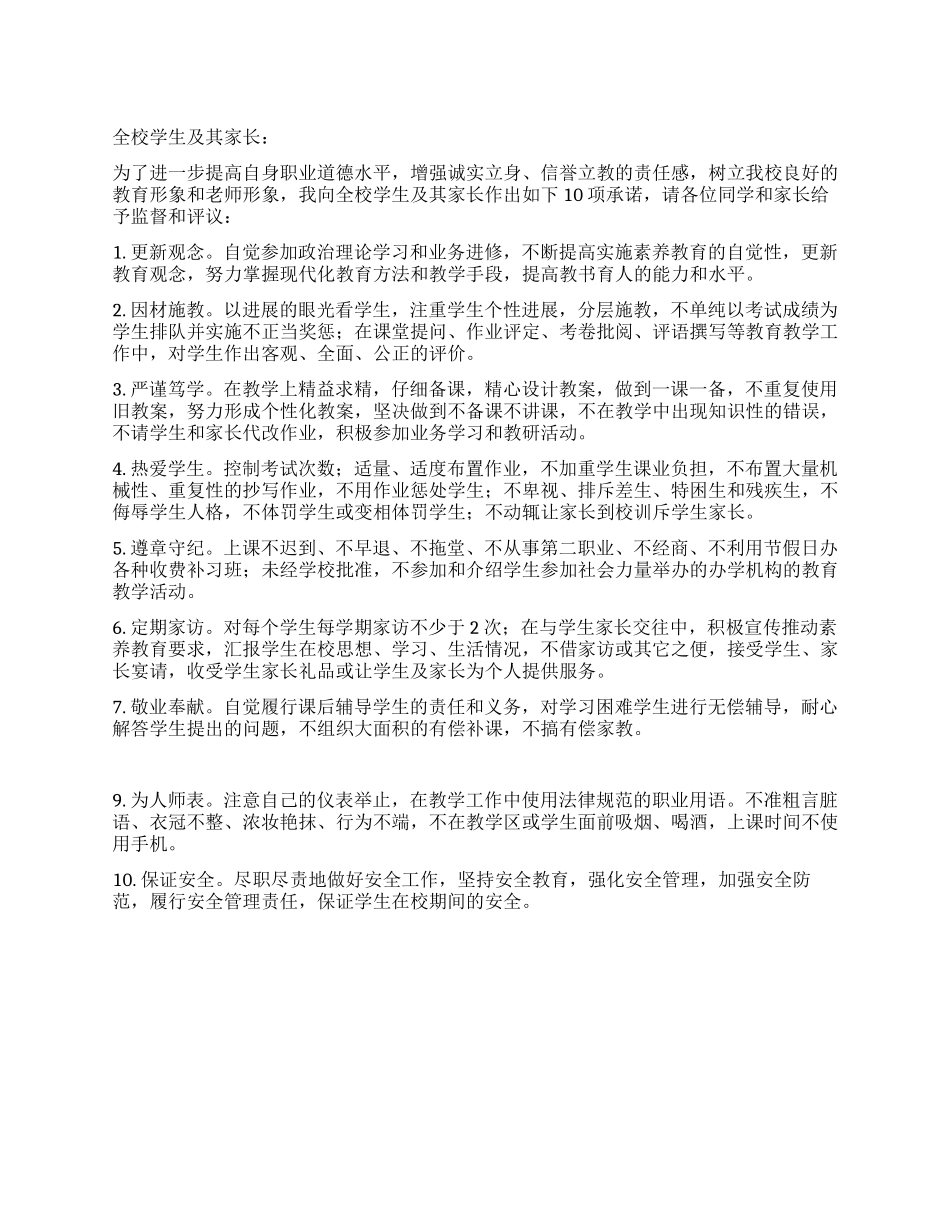 在职党员教师承诺书范文_第1页