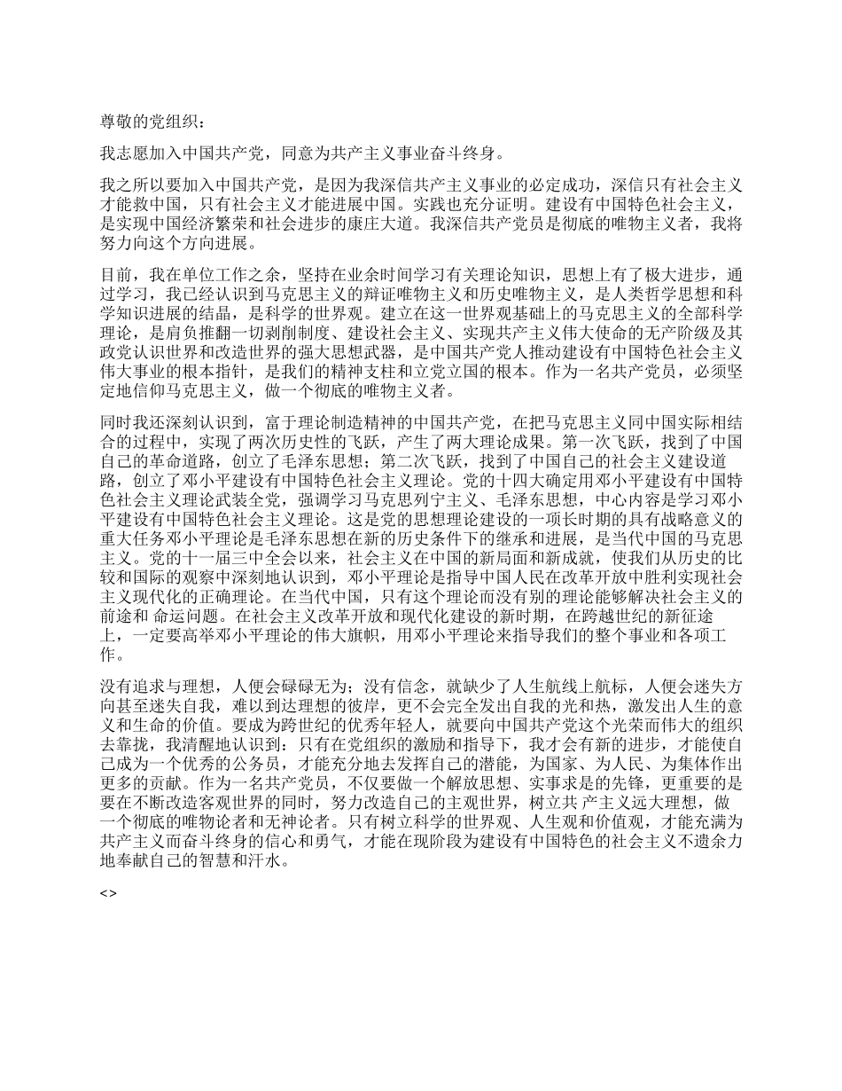 在职员工入党申请书_第1页