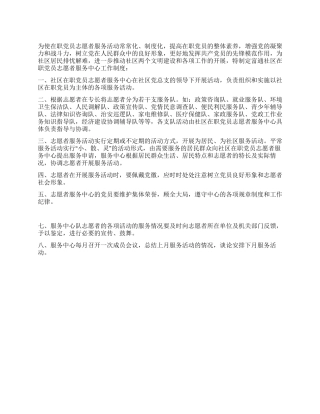 在职党员志愿者服务中心活动制度