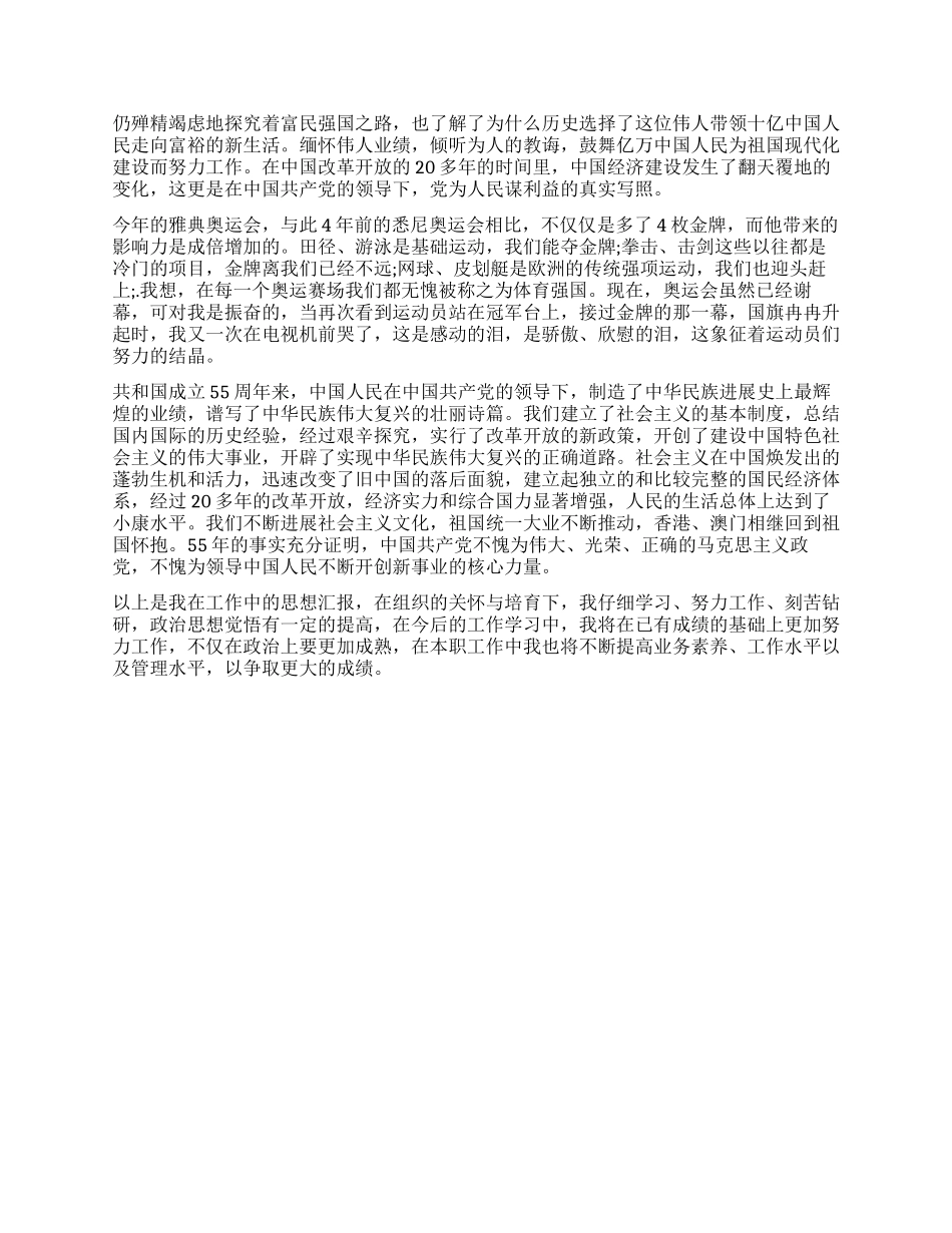 在职员工预备党员半年总结_第2页