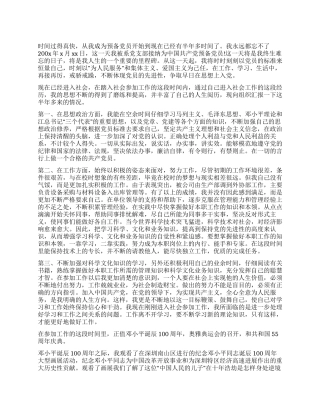 在职员工预备党员半年总结