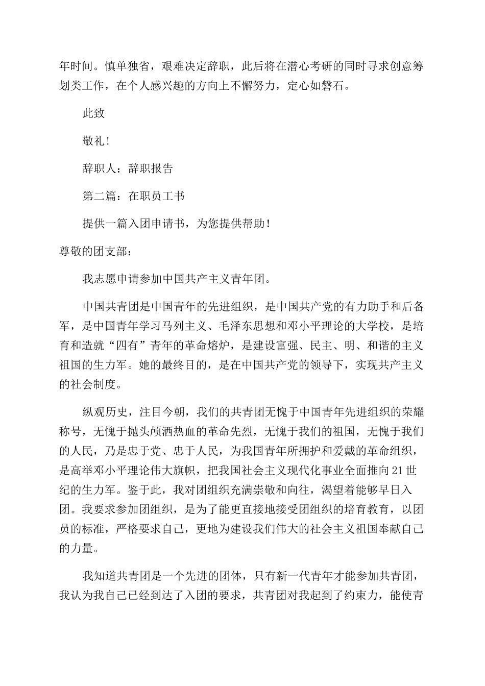 在职员工的辞职申请书_第2页