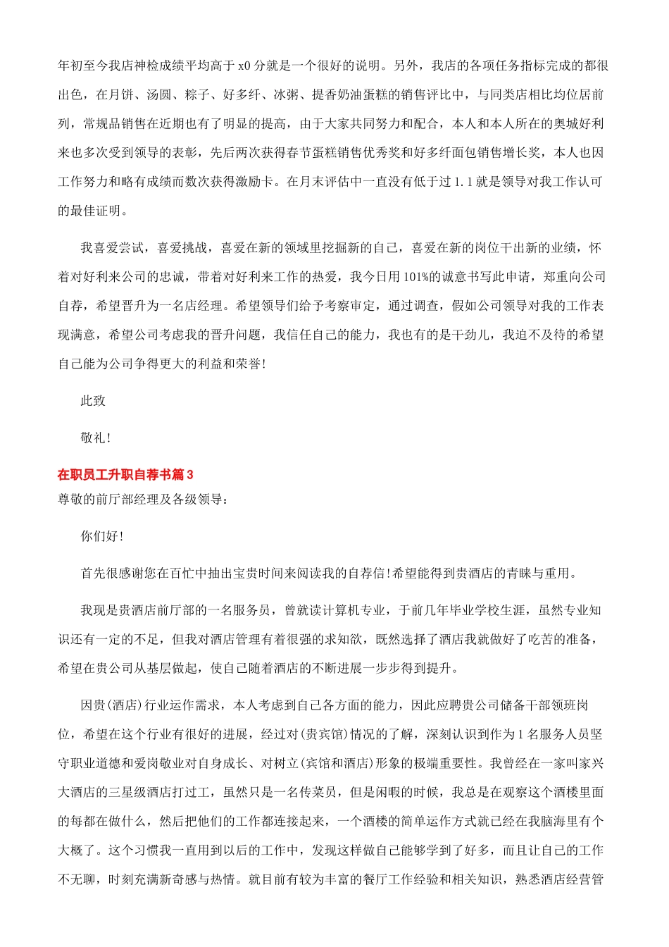 在职员工升职自荐书范文模板_第2页