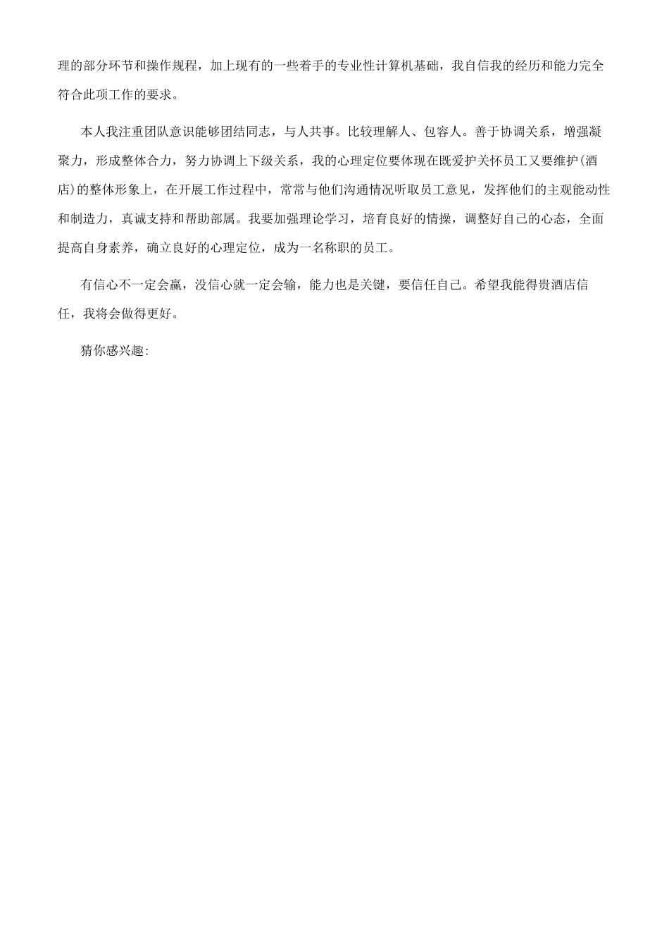 在职员工升职自荐书范文模板_第3页