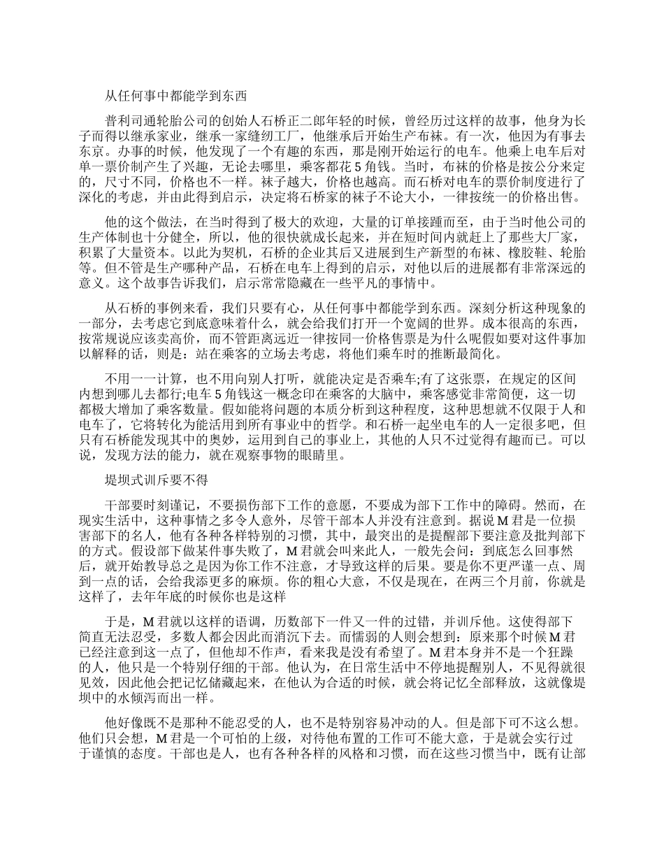 在职场中干部如何晋升_第1页