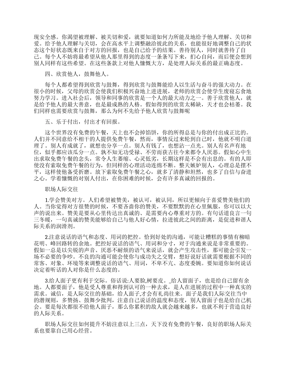 在职场上要怎样为人处事_第2页