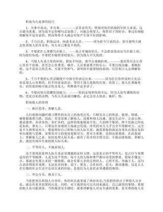 在职场上要怎样为人处事