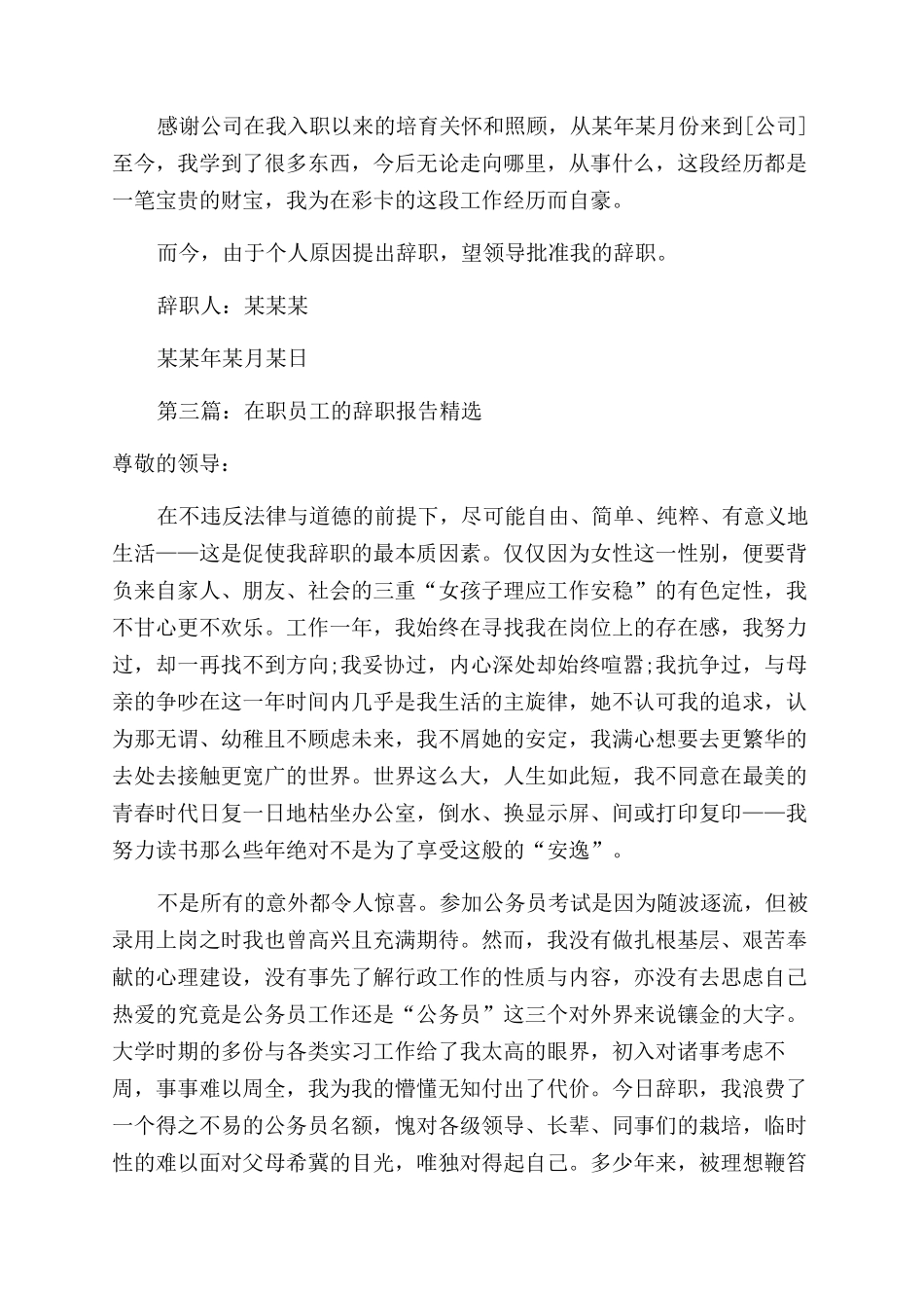 在职员工的简单辞职报告范文_第2页