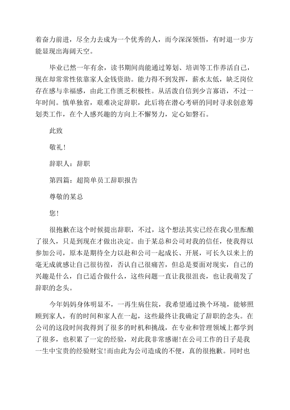 在职员工的简单辞职报告范文_第3页