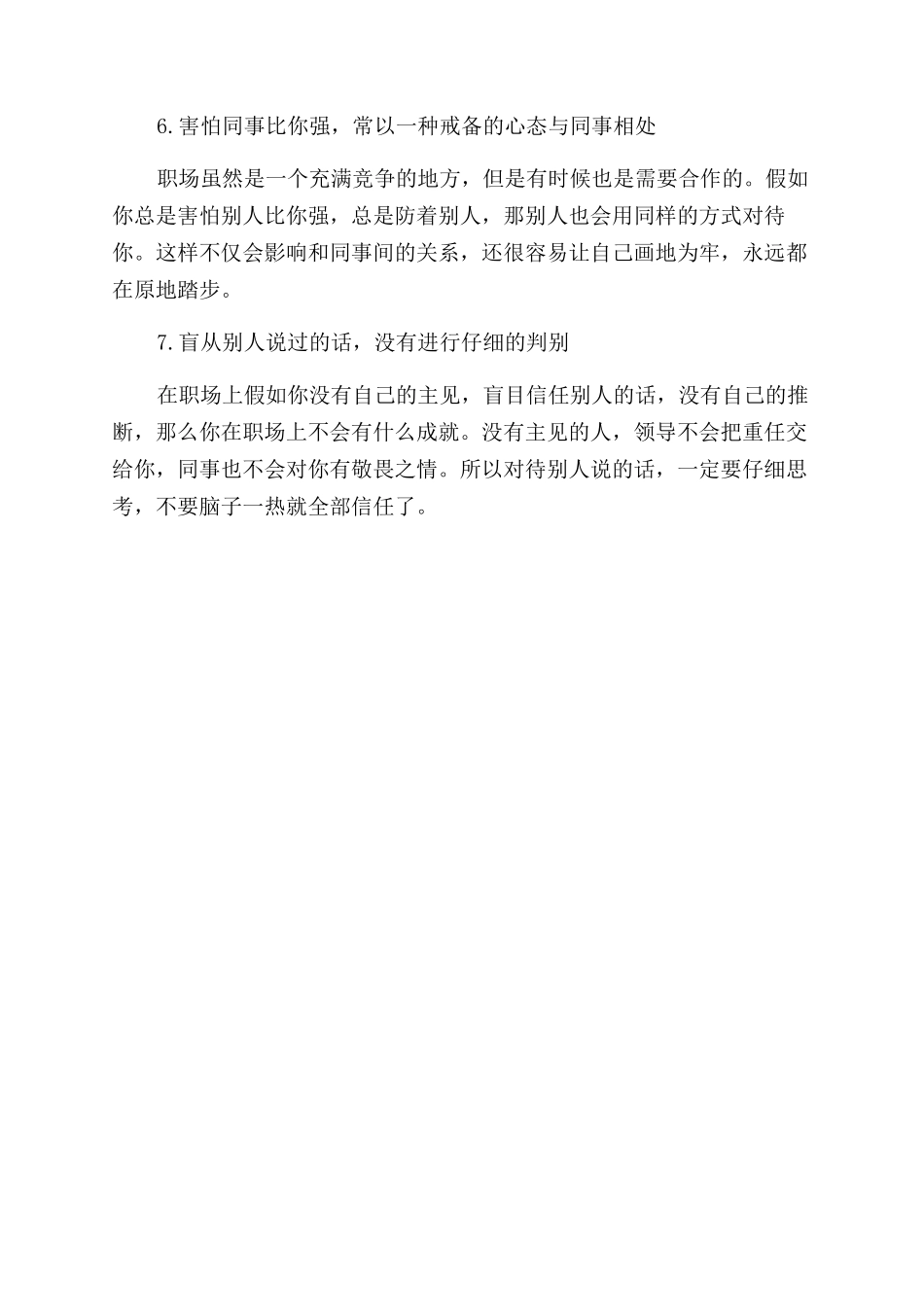 在职场一定要避开的雷区_第2页