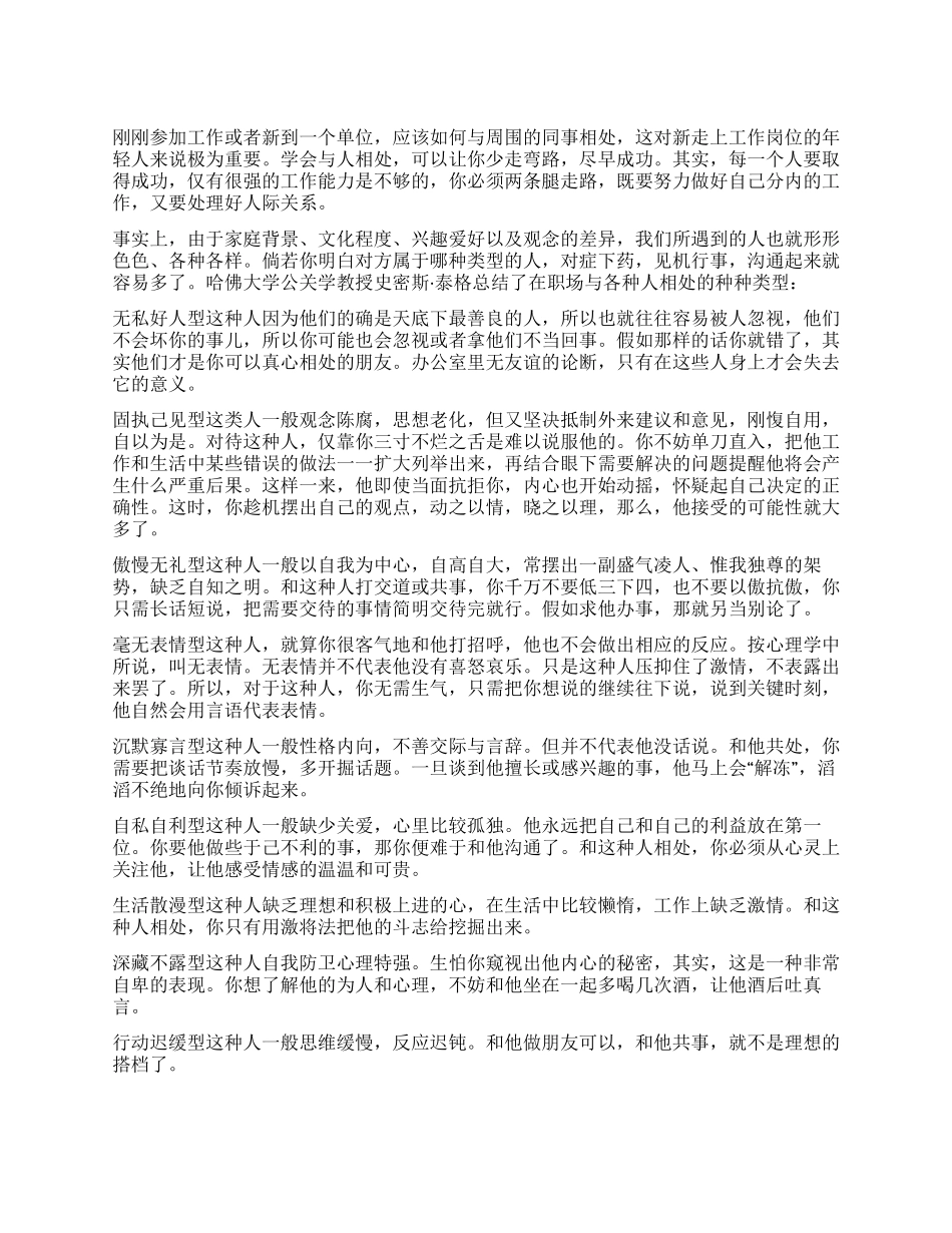 在职场如何与各种人相处_第1页