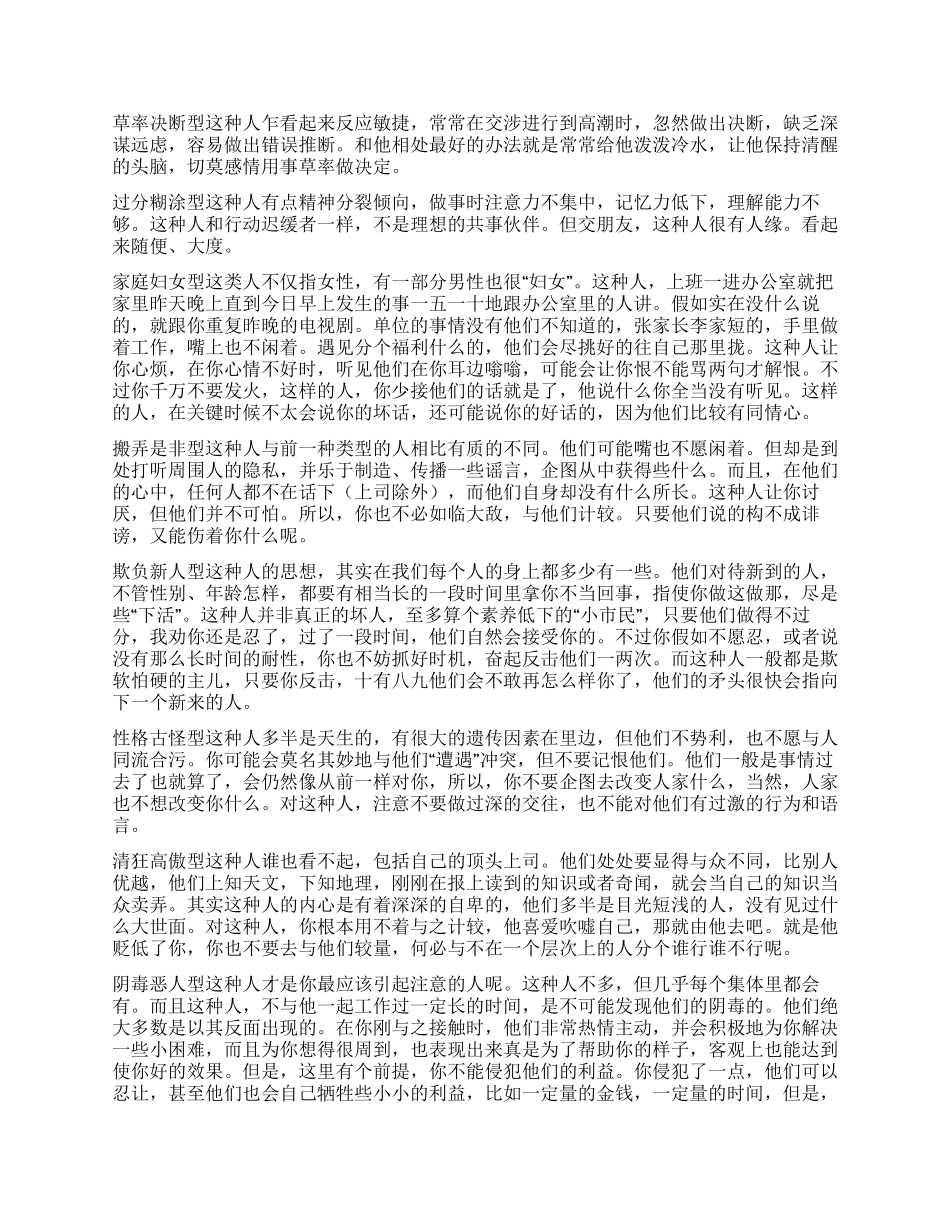 在职场如何与各种人相处_第2页
