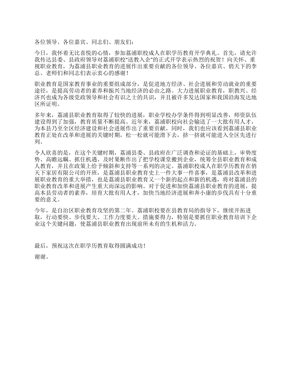 在职学历教育开学典礼上的讲话_第1页