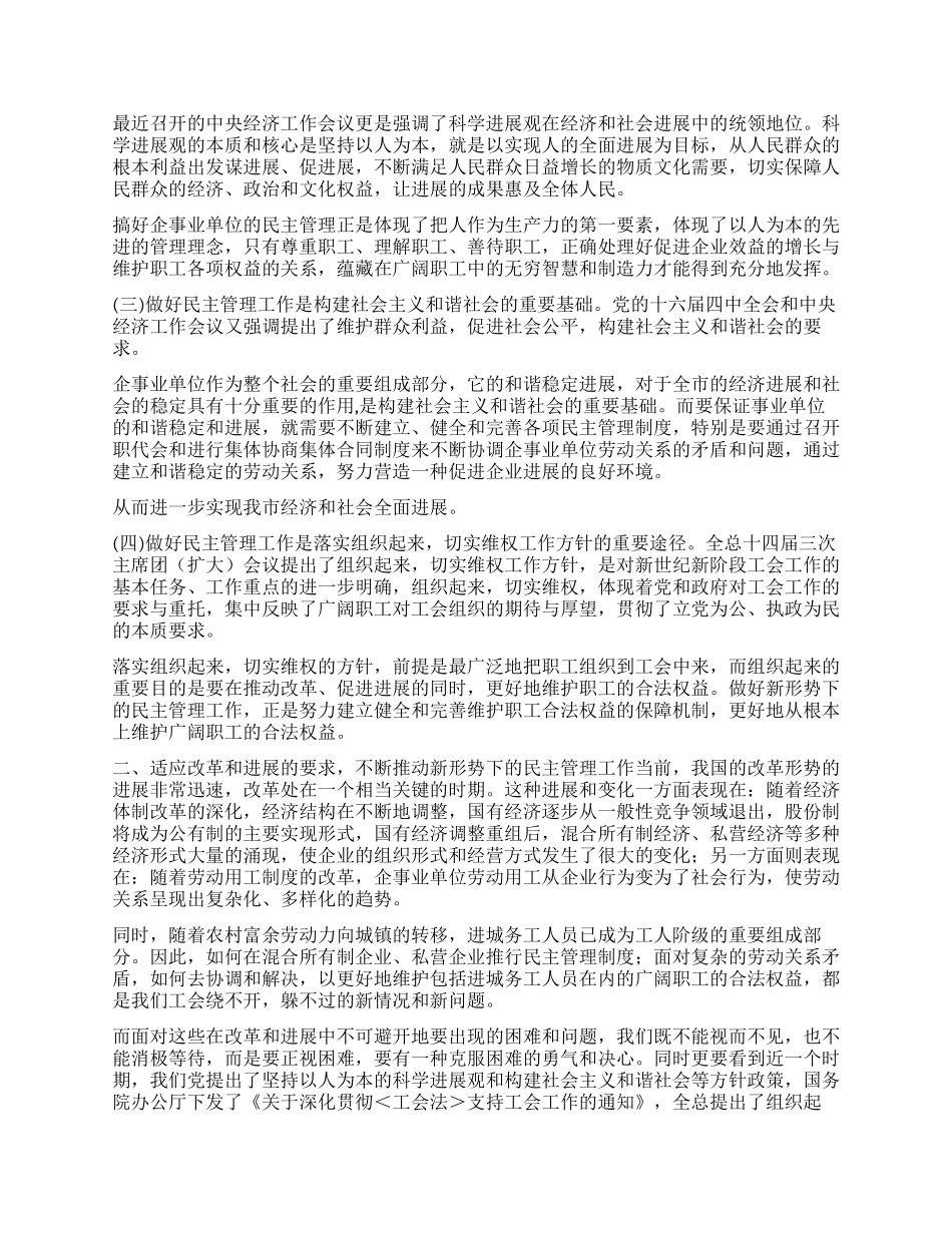 在职工民主管理工作会议上的讲话稿_第2页