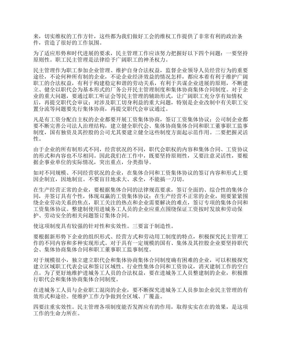 在职工民主管理工作会议上的讲话稿_第3页