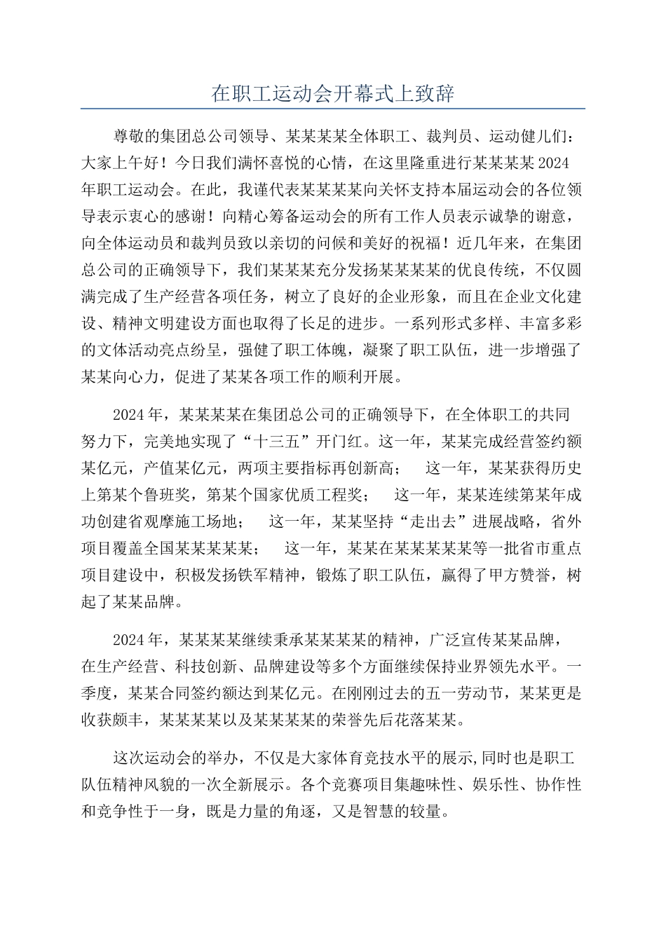 在职工运动会开幕式上致辞_第1页