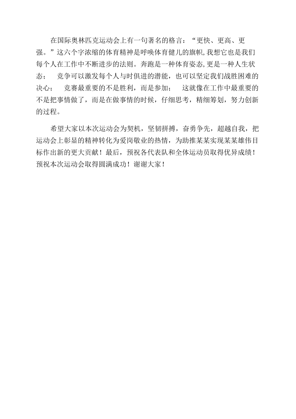 在职工运动会开幕式上致辞_第2页