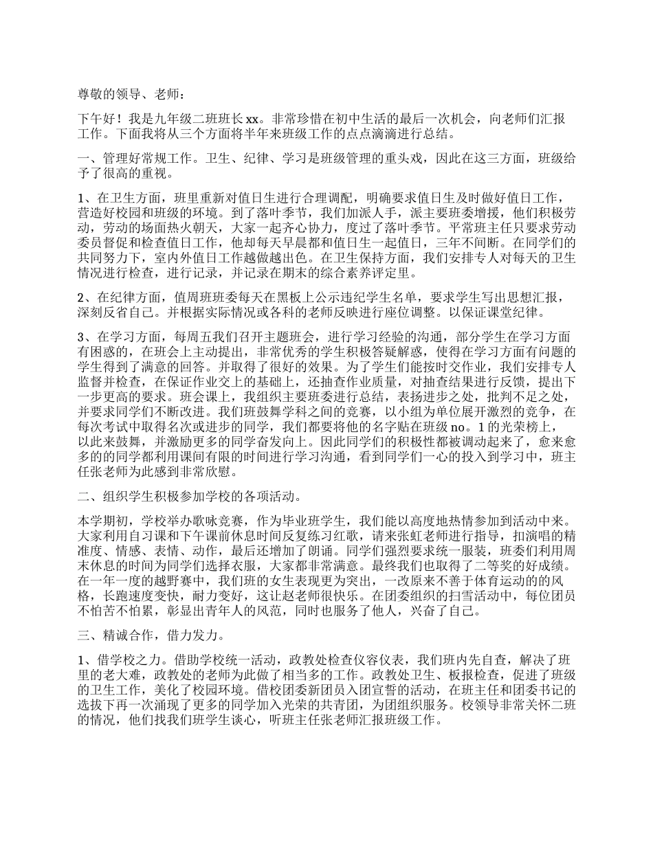 在职期间最后一次工作总结_第1页