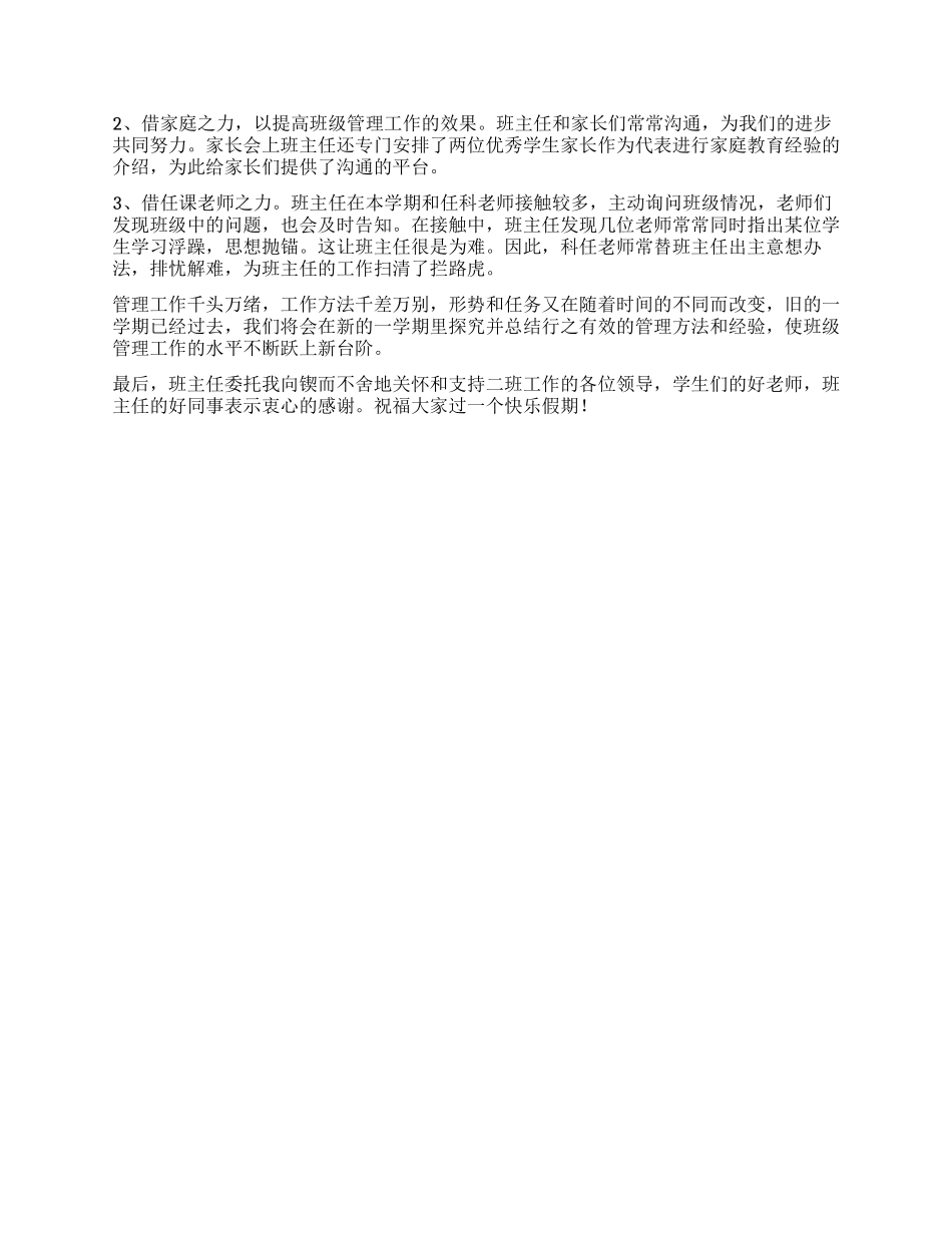 在职期间最后一次工作总结_第2页