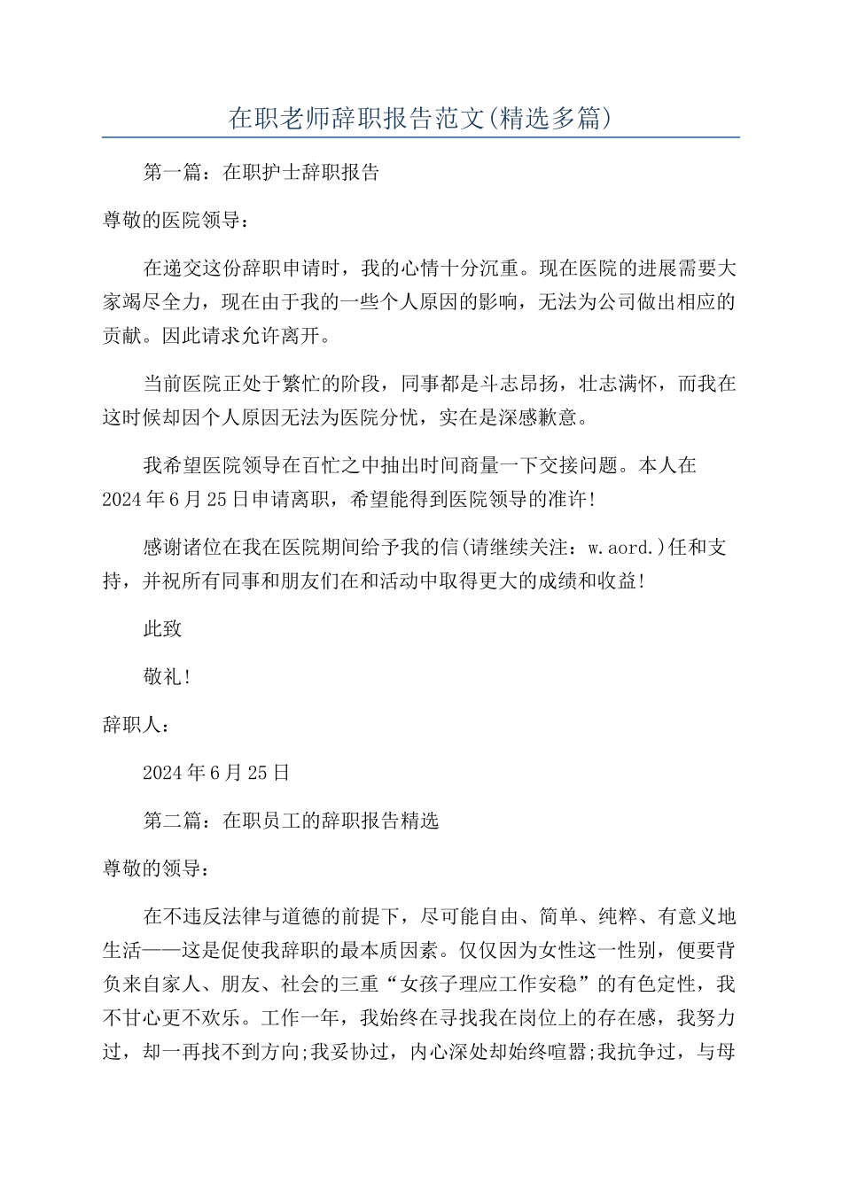 在职教师辞职报告范文_第1页