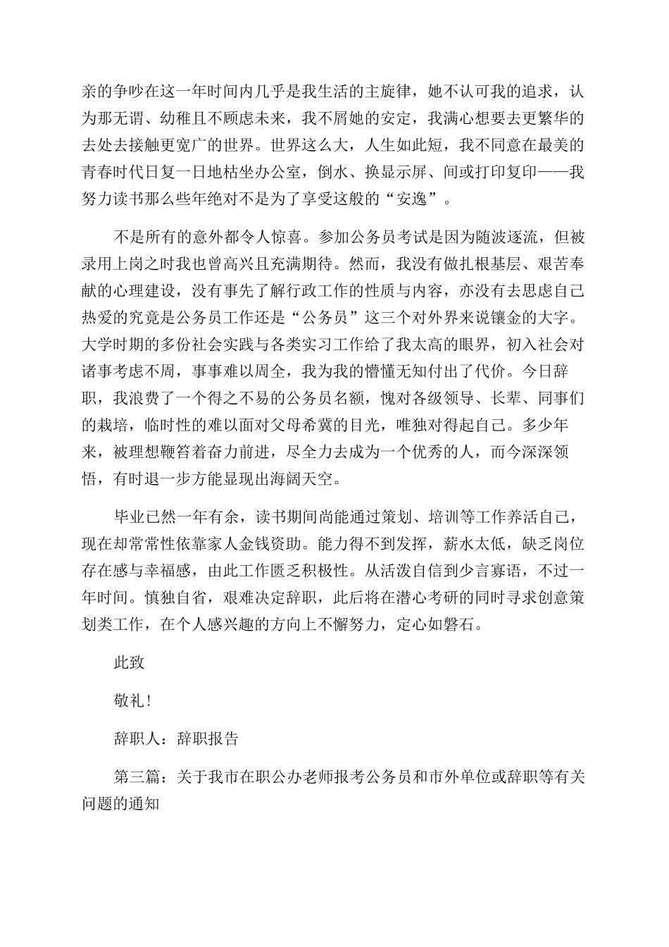 在职教师辞职报告范文_第2页