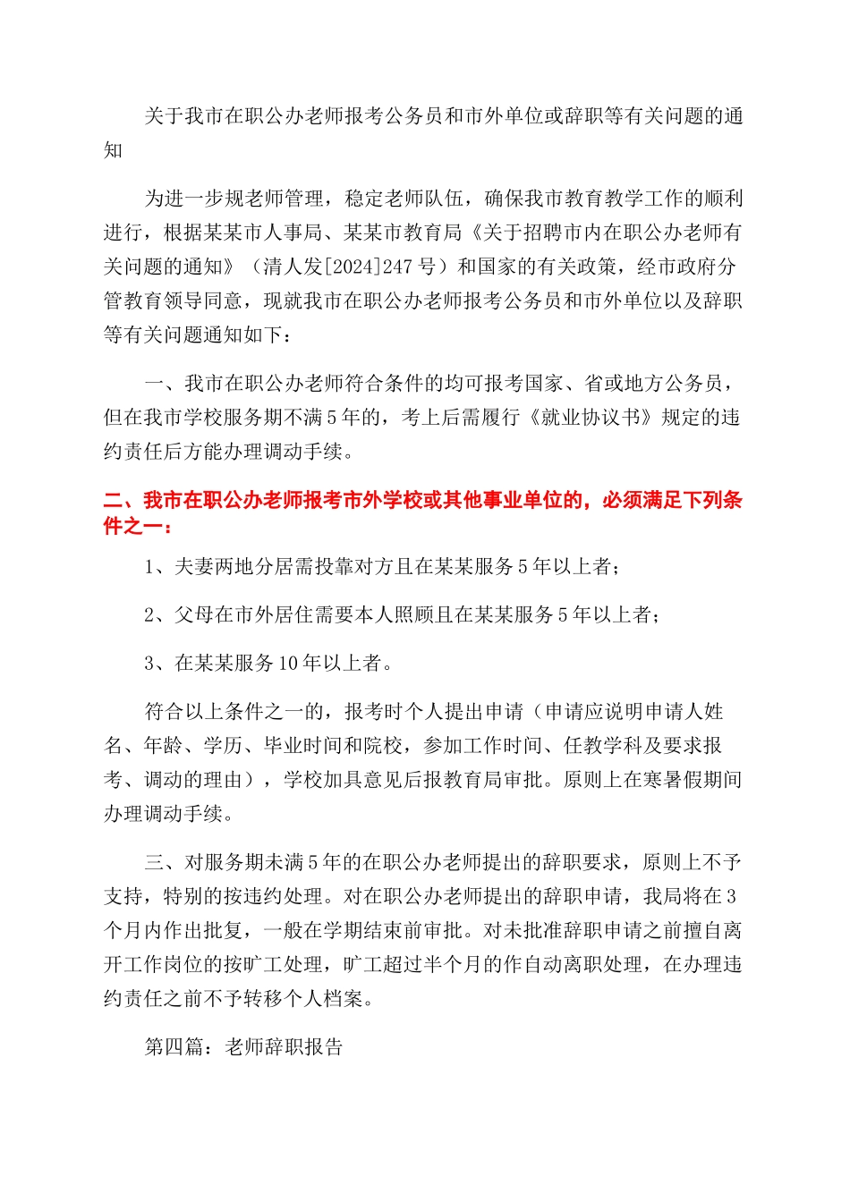 在职教师辞职报告范文_第3页