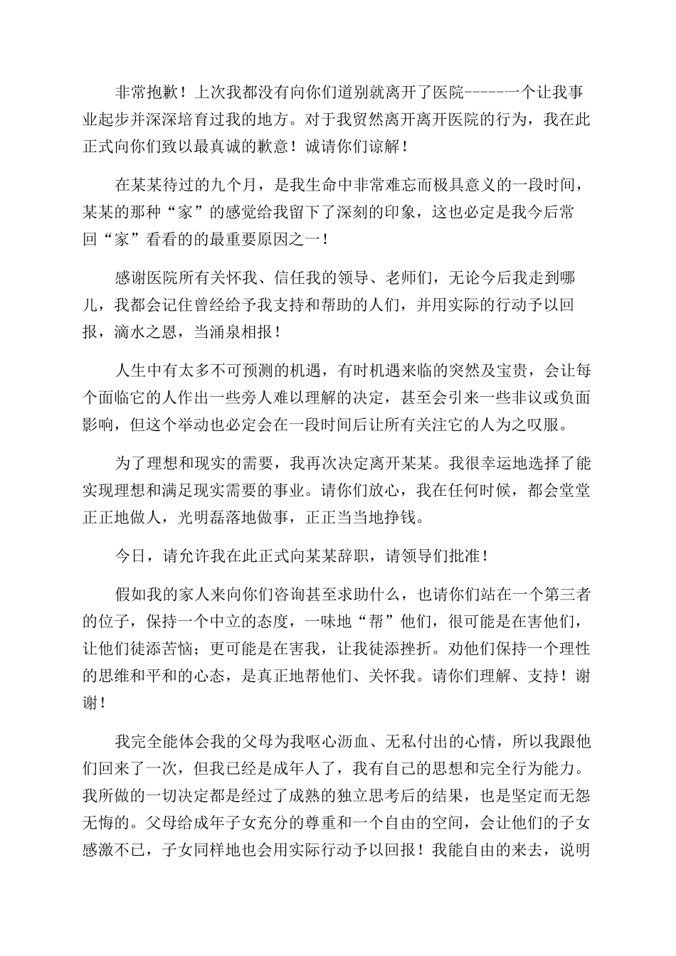 在职护士辞职报告范文_第2页