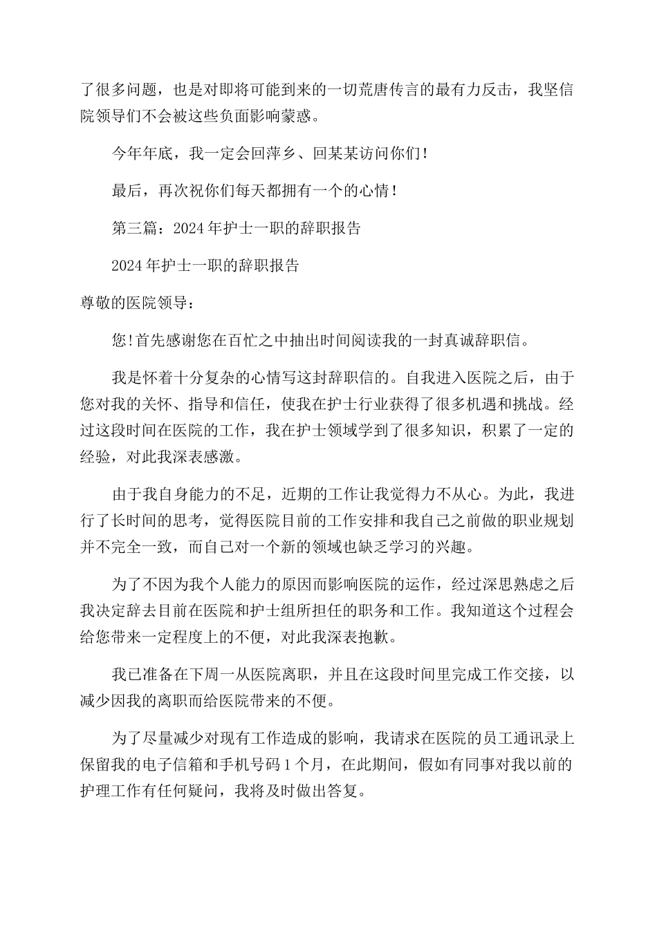 在职护士辞职报告范文_第3页