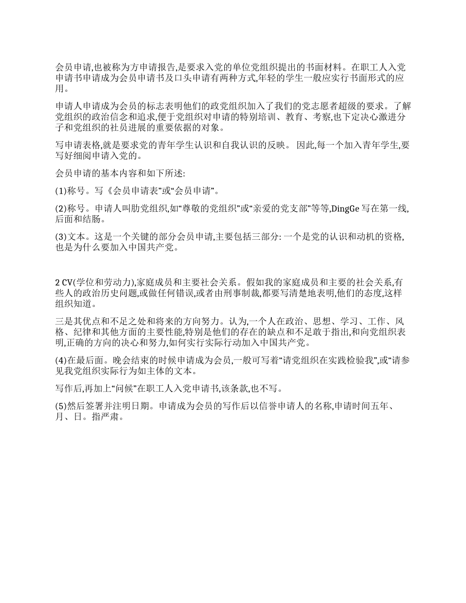 在职工人入党申请书_第1页